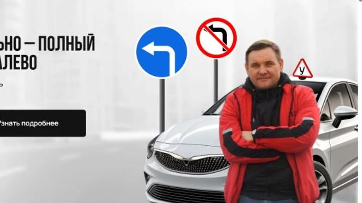Обложка курса: Поворачивай правильно – полный курс по поворотам налево (Сергей Моряхин). Площадка: Складчина.biz
