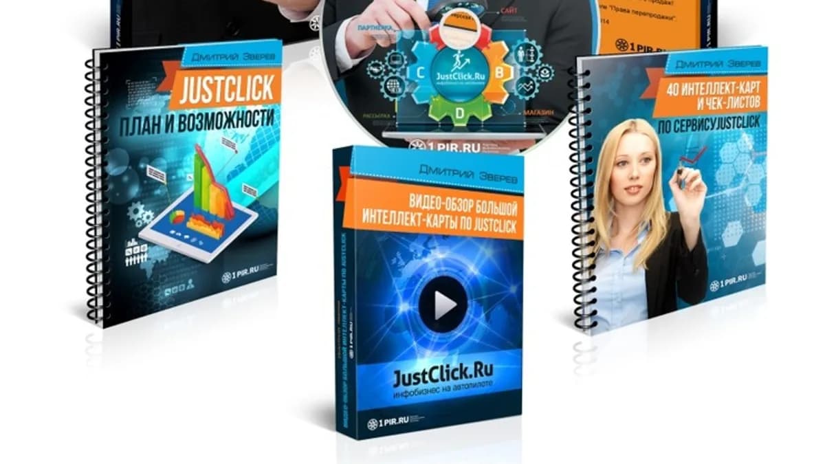 Обложка курса: Повышатели продаж JustClick. Площадка: Складчик
