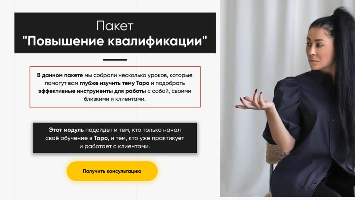 Обложка курса: Повышение квалификации (Марина Вайн). Площадка: Складчина.biz