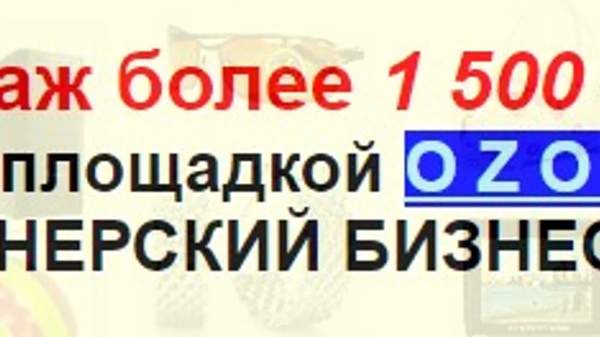 Обложка курса: Пожизненный доход с продаж более 1 500 000 товаров. Площадка: Складчина.biz