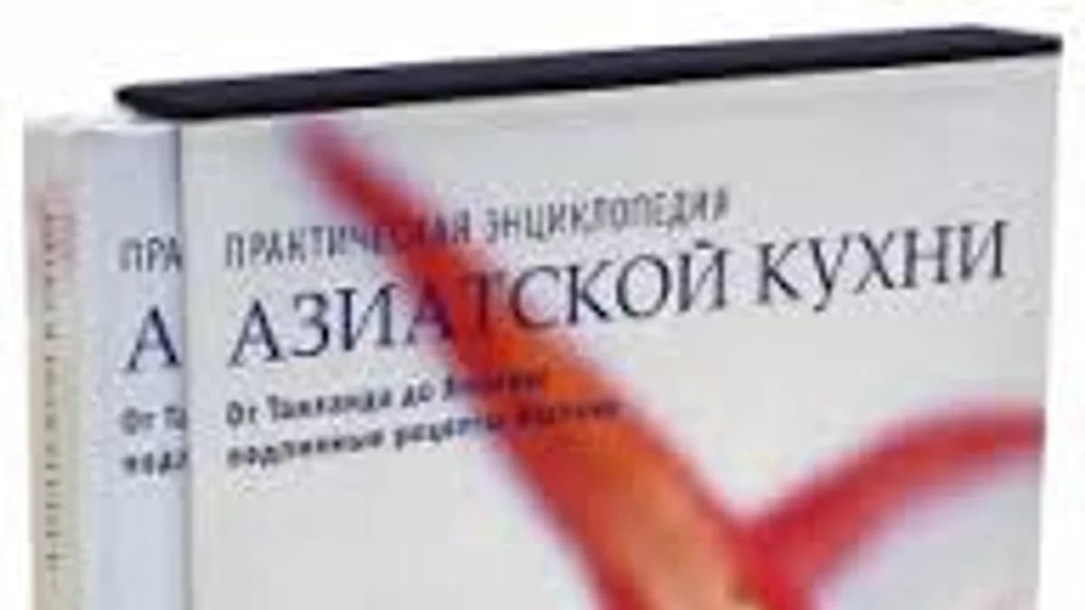 Обложка курса: Практическая энциклопедия азиатской кухни (Салли Моррис, Де-Та Сюнь). Площадка: Складчина.biz