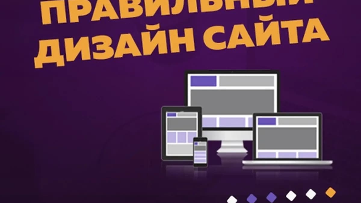 Обложка курса: Правильный дизайн сайта (Оксана Прохорова). Площадка: Складчина.biz