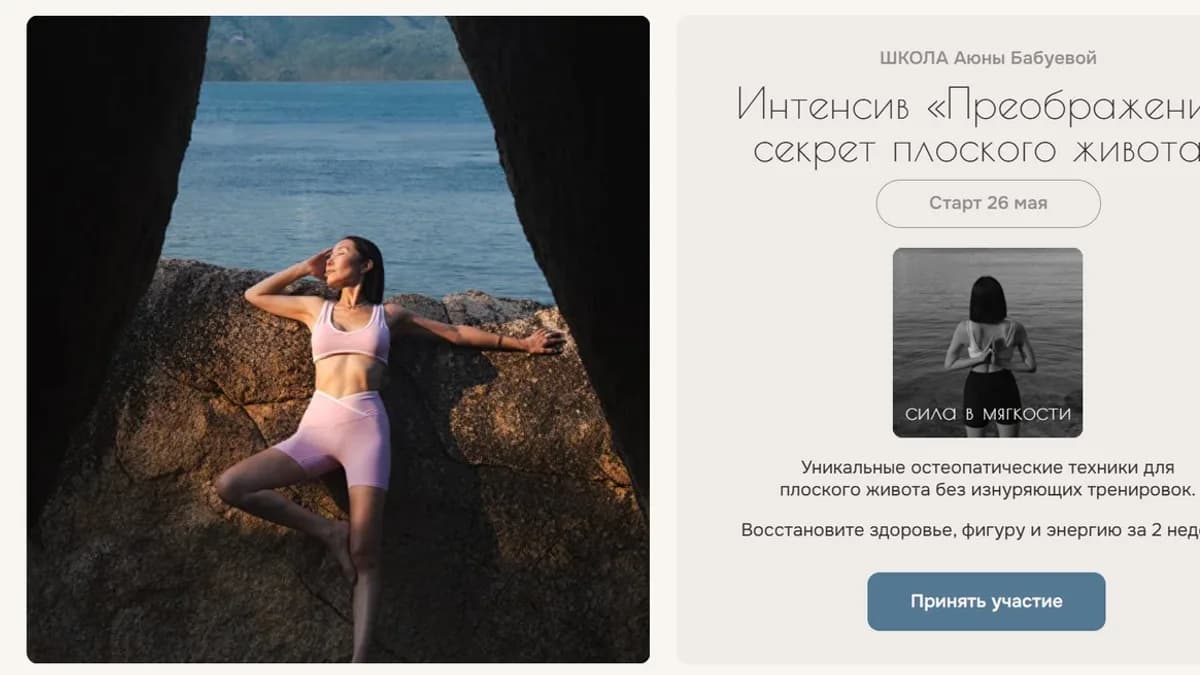 Обложка курса: Преображение: секрет плоского живота. Тариф Самостоятельный (Аюна Бауева). Площадка: Складчина.biz