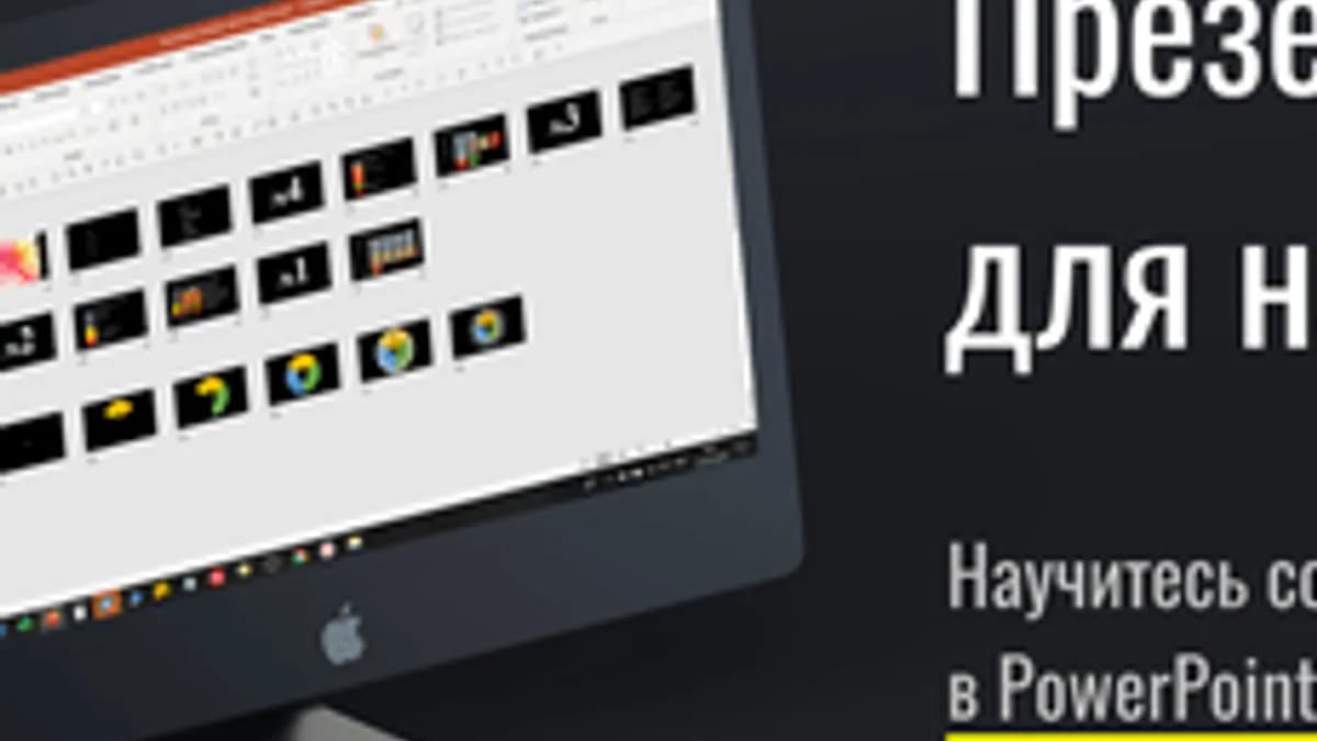 Обложка курса «Презентации для начинающих» на Stepik