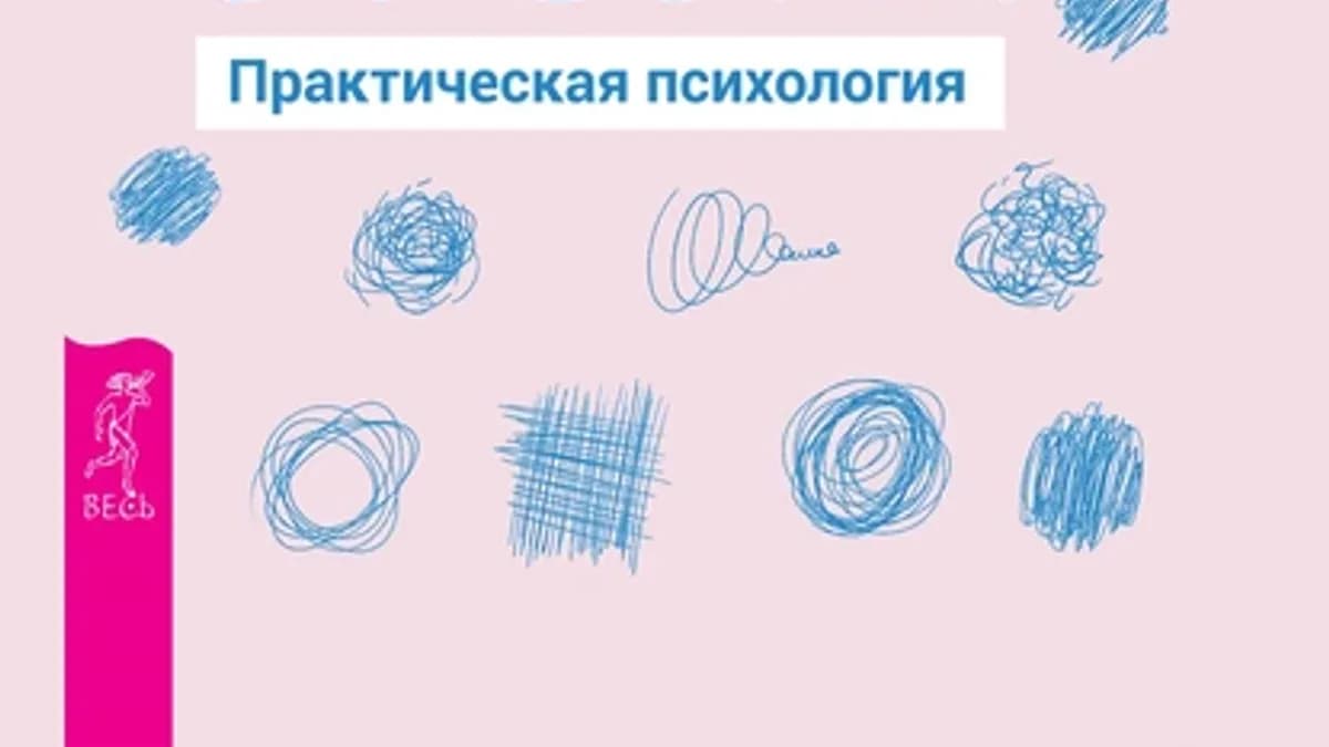 Обложка курса: Прими волшебную таблетку от боли. Практическая психология (Екатерина Пластеева). Площадка: Складчина.biz