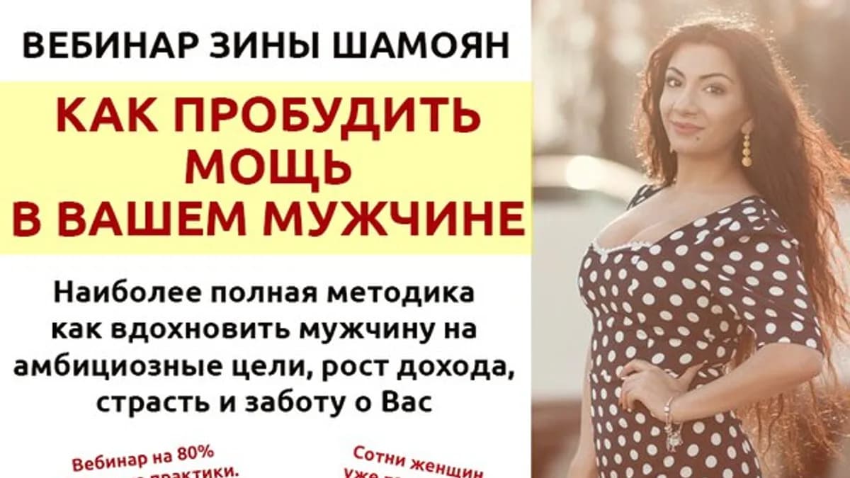 Обложка курса: Пробуждение мощи в мужчине(Зина Шамоян). Площадка: Складчина.biz