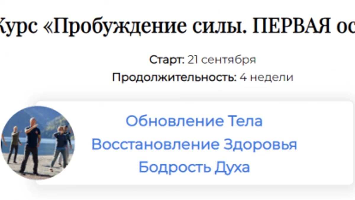 Обложка курса: Пробуждение силы. Первая основа. Тариф Самостоятельный (Сонг Парк). Площадка: Складчина.biz