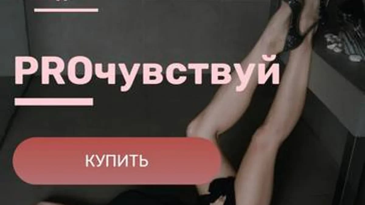 Обложка курса: PROчувствуй. Тариф С Поддержкой (Татьяна Вещикова). Площадка: Складчина.biz