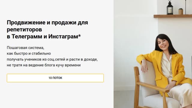 Обложка курса: Продвижение и продажи для репетиторов в Телеграмм и Инстаграм (Карина Романовна). Площадка: Складчина.biz
