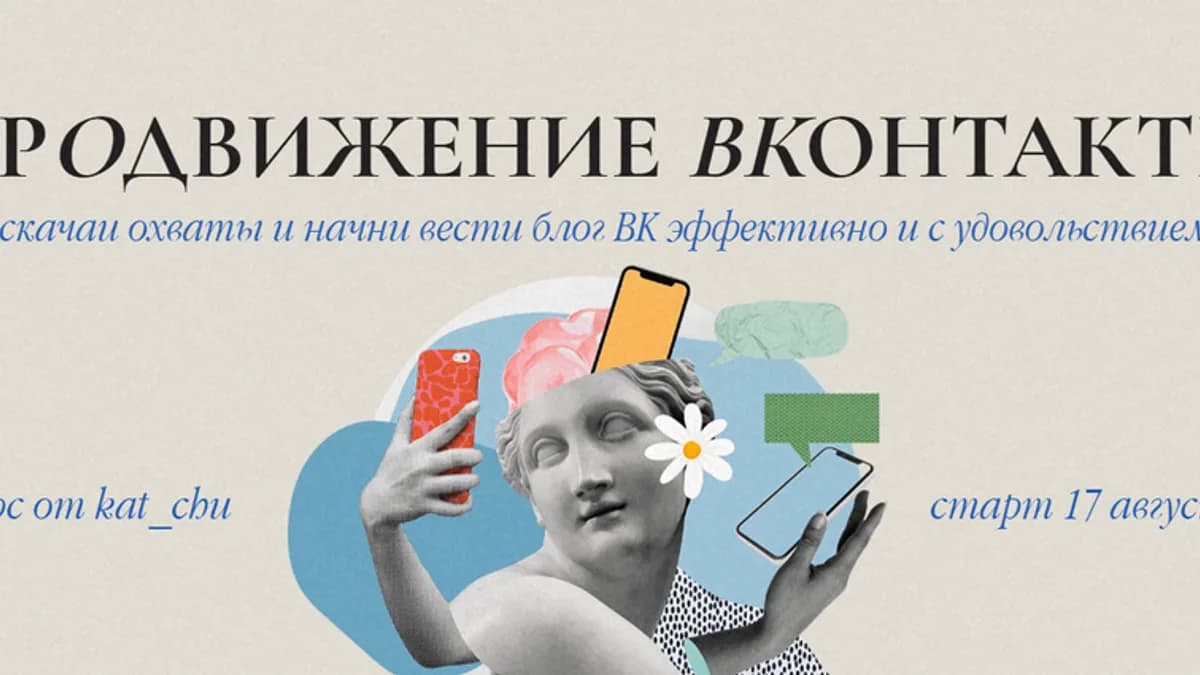 Обложка курса: Продвижение Вконтакте. Тариф Сам (Екатерина Чубыкина). Площадка: Складчина.biz