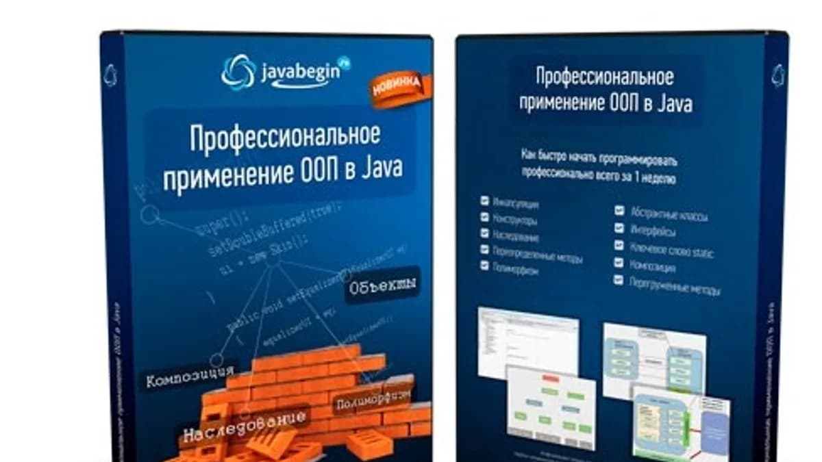 Обложка курса: Профессиональное применение ООП в Java (Тимур Батыршинов). Площадка: Складчина.biz