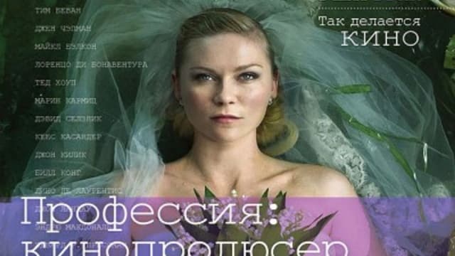 Обложка курса: Профессия: кинопродюссер (Джеффри Макнаб, Шэрон Суорт). Площадка: Складчина.biz