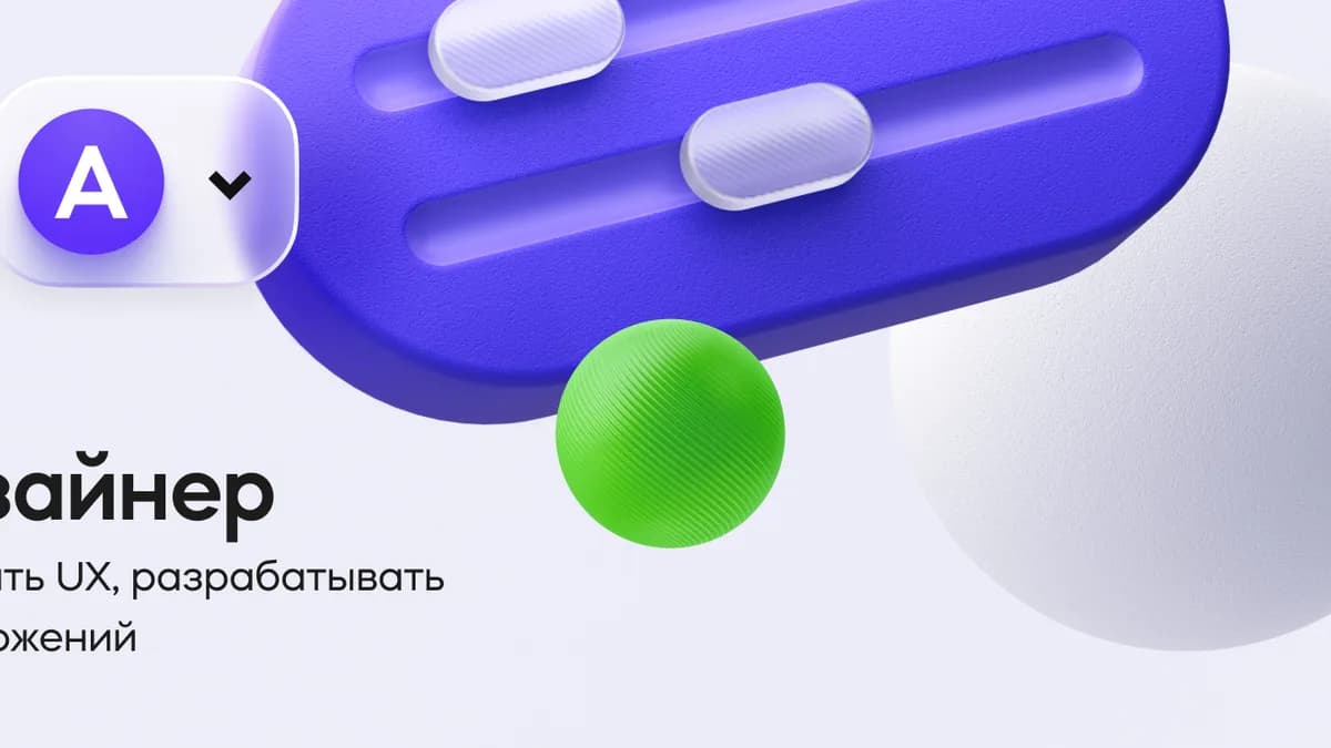 Обложка курса «Профессия UI/UX-дизайнер» на площадке VideoSmile