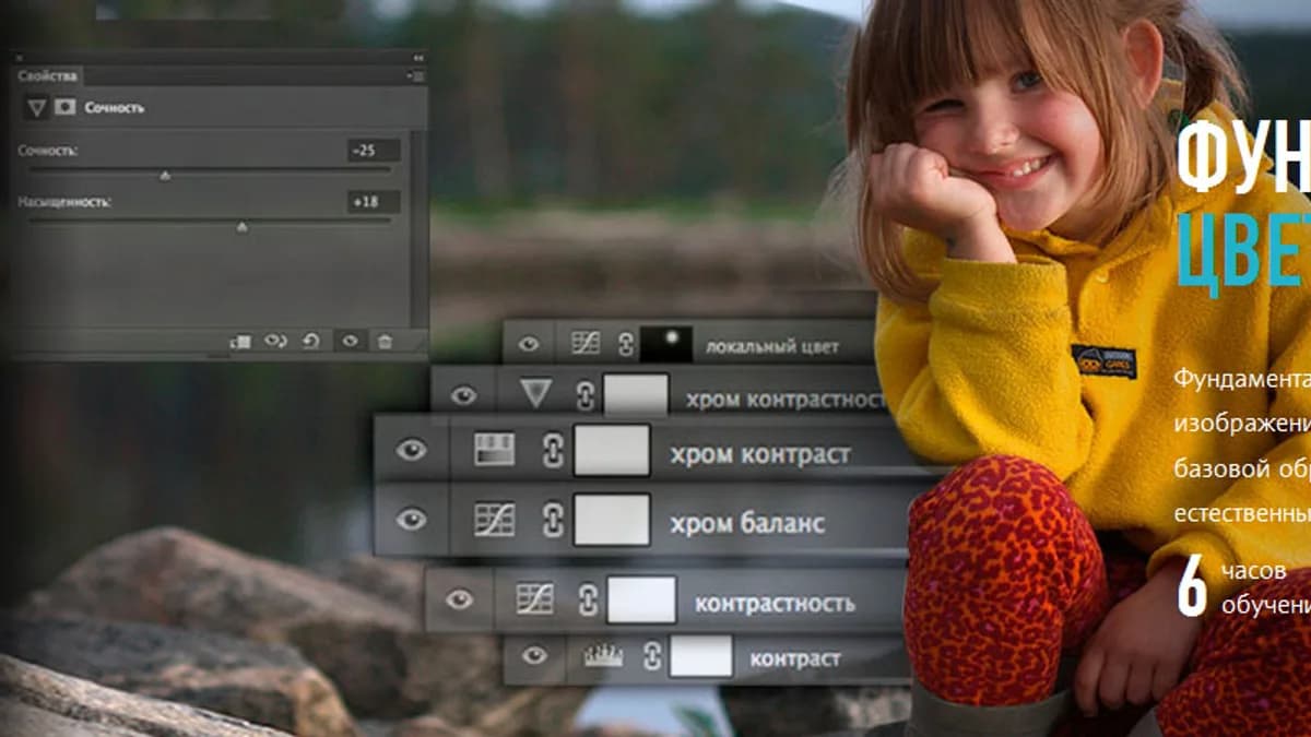 Обложка курса: (profileschool) - Фундаментальная цветокоррекция (Новый поток). Площадка: Складчик