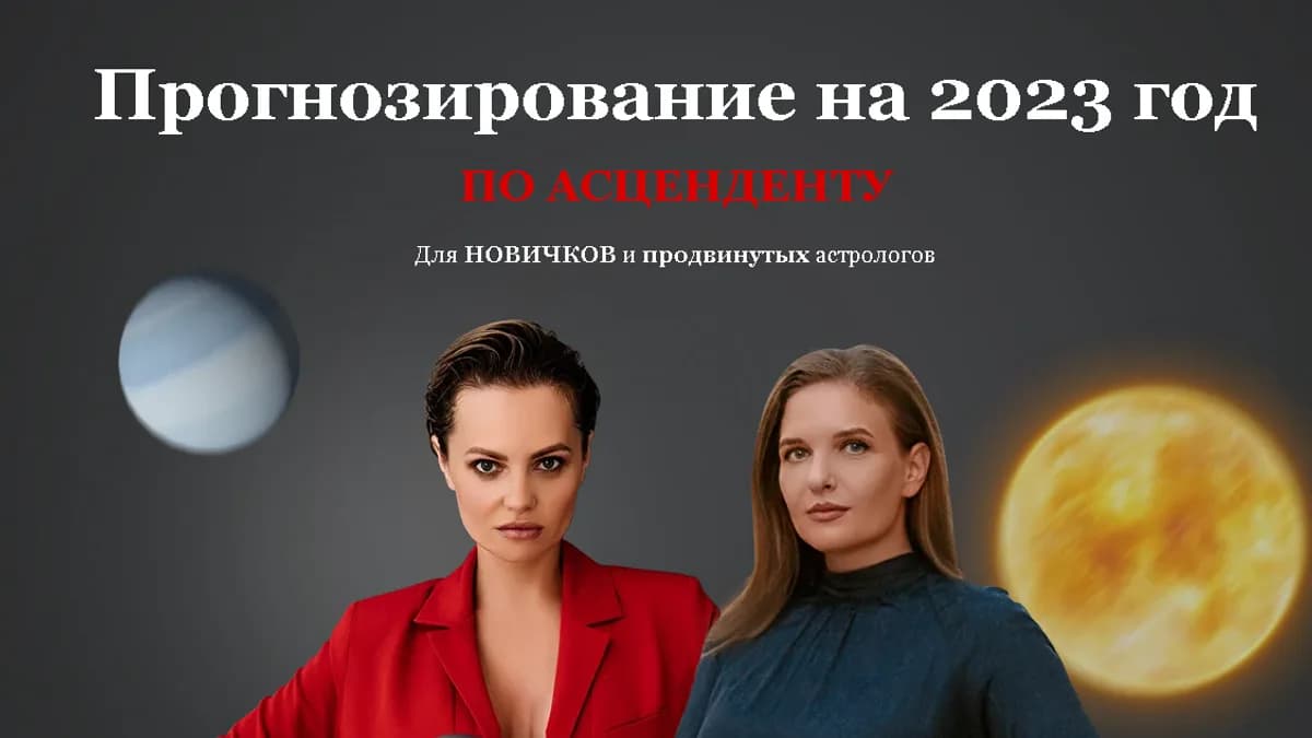 Обложка курса: Прогнозирование на 2023 год (Дарья Некрасова). Площадка: Складчина.biz