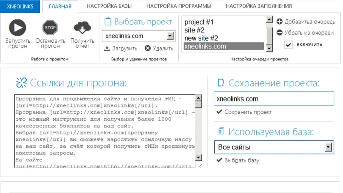 Обложка курса: Программа для продвижения сайтов Xneolinks. Площадка: Складчик