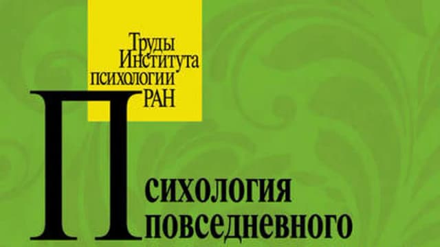 Обложка курса: Психология повседневного и травматического стресса: угрозы, последствия и совладание. Площадка: Складчик