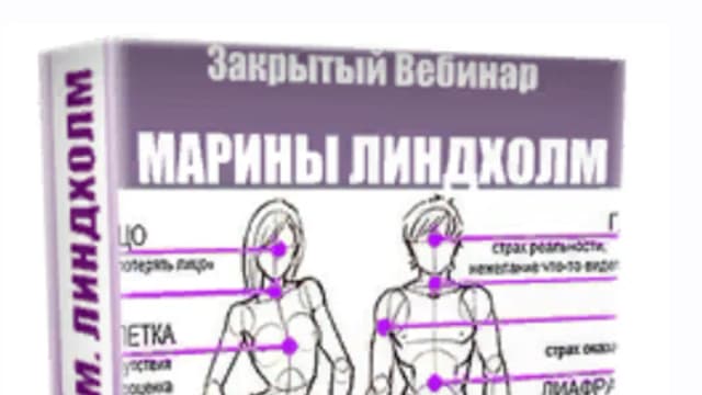 Обложка курса: Психосоматики (Маpина Линдxoлм). Площадка: Складчина.biz