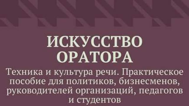 Обложка курса: Публичные выступления для политиков, бизнесменов и руководителей. Площадка: Складчик