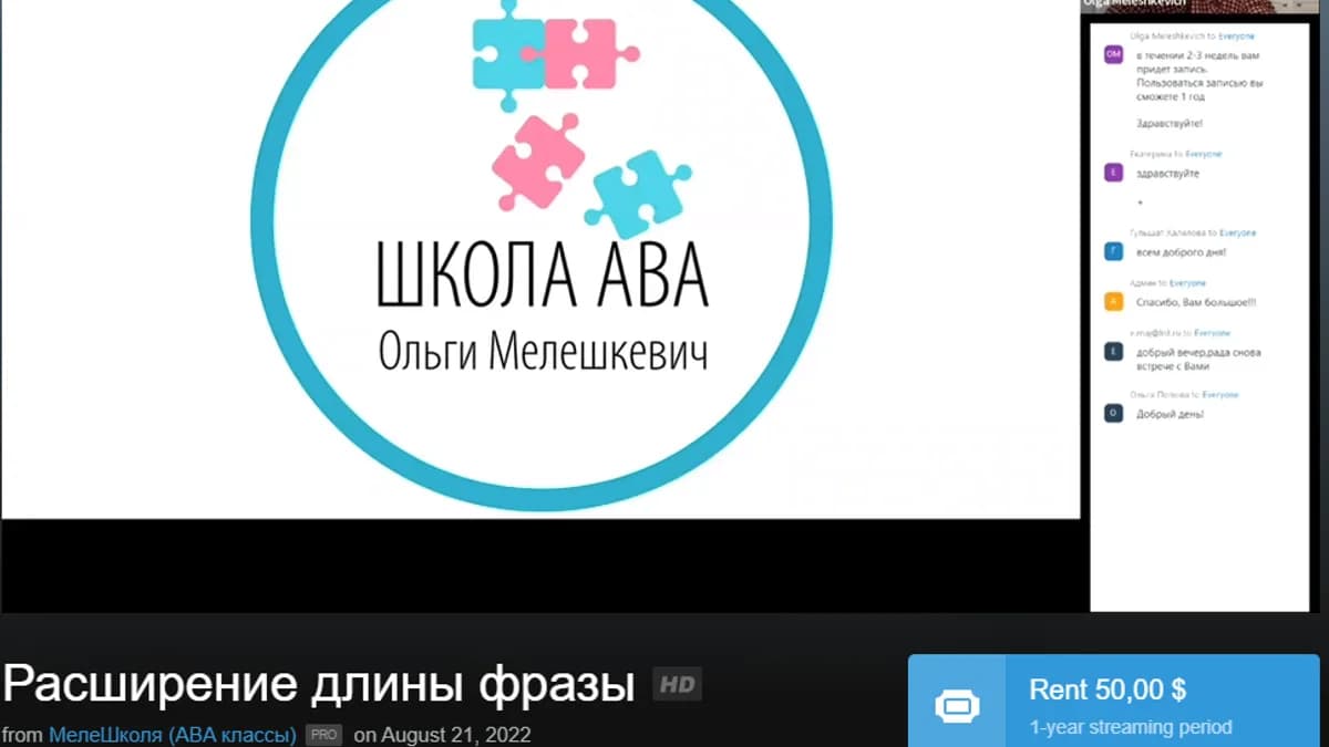Обложка курса: Расширение длины фразы {Ольга Мелешкевич} {МелеШколя} Логопедия\ABA. Площадка: Складчик
