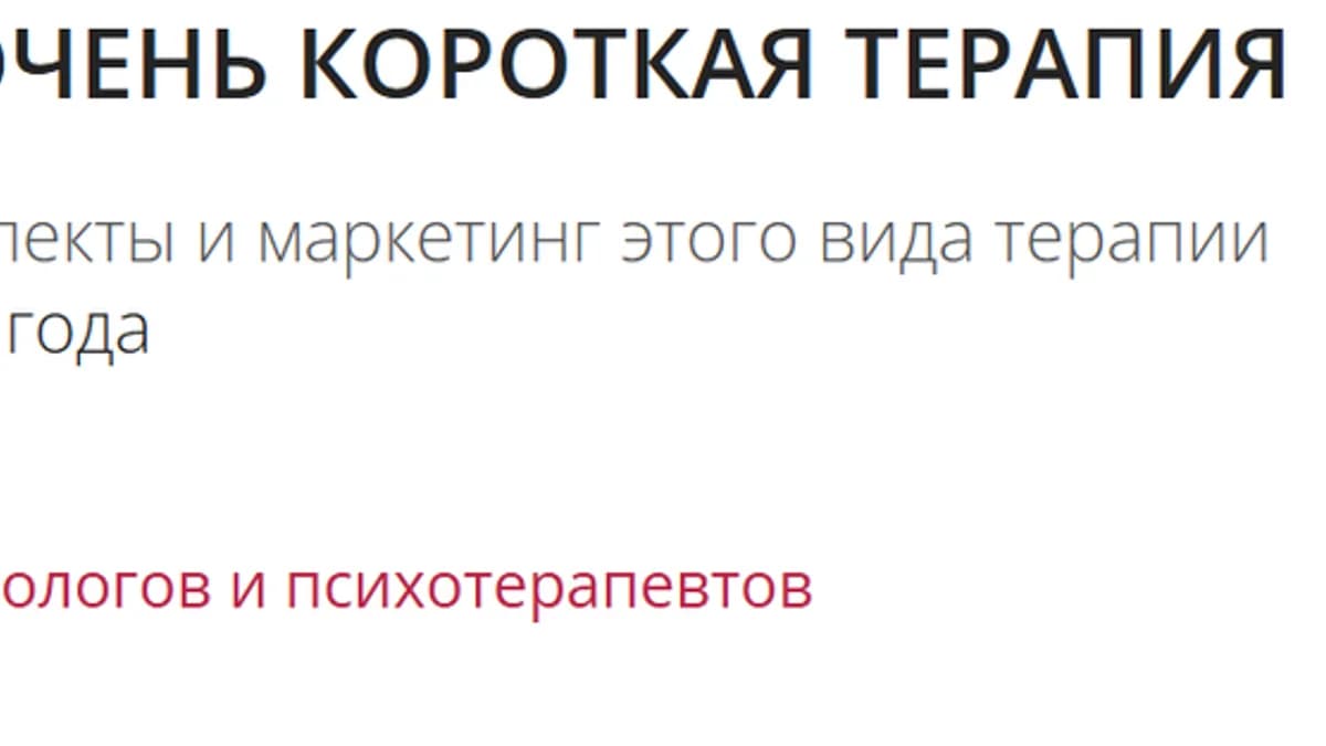 Обложка курса: Разовая консультация и очень короткая терапия (Ирина Камаева). Площадка: Складчина.biz