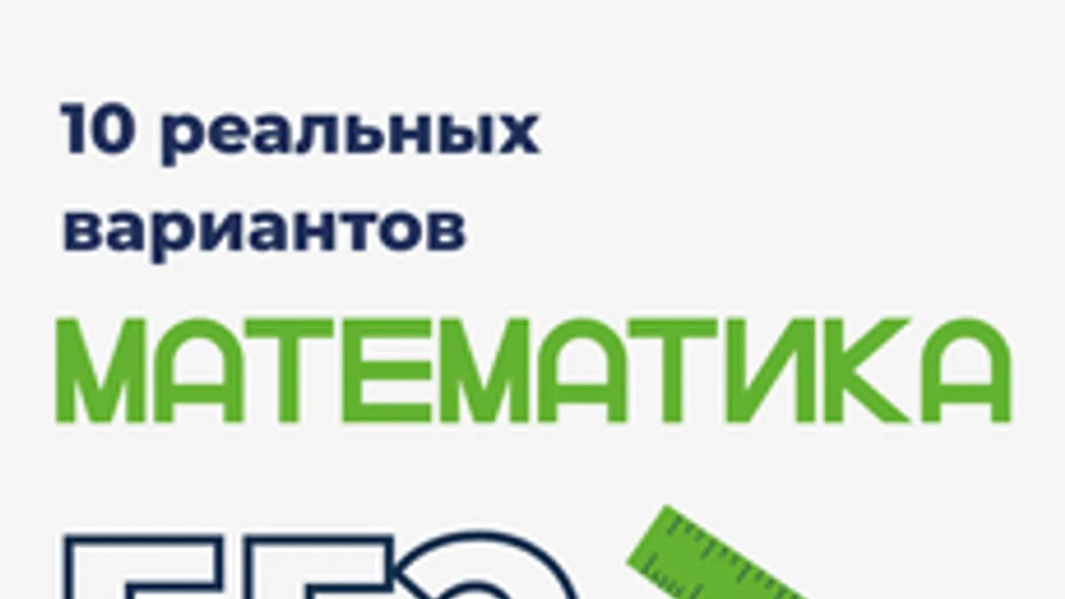 Обложка курса «Реальные варианты ЕГЭ по математике 2018 - 2024. Часть 1» на Stepik