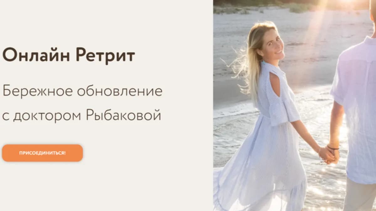 Обложка курса: Ретрит (Александра Рыбакова). Площадка: Складчина.biz