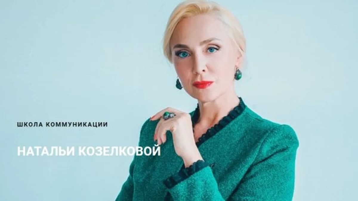 Обложка курса: Риторика публичного выступления (Наталья Козелкова)(2018). Площадка: Складчина.biz
