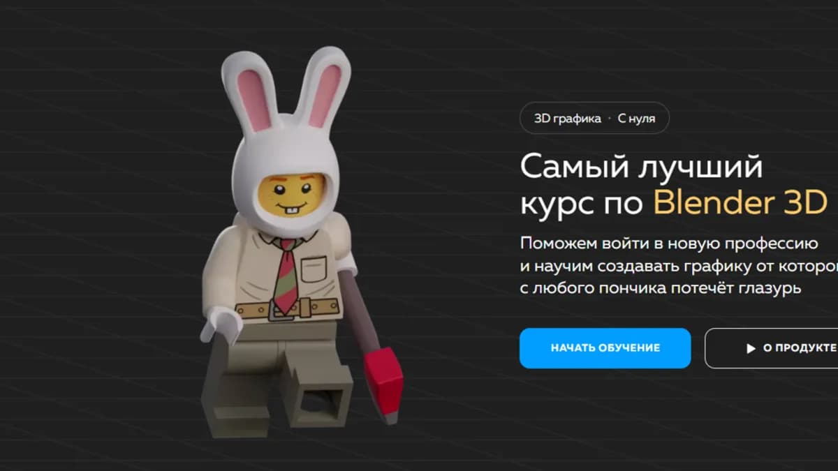 Обложка курса: Самый лучший курс по Blender 3D. Блок 4 Стилизованный персонаж (Никита Никитин, Александра Mellis). Площадка: Складчина.biz