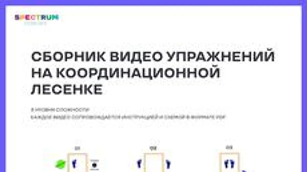 Обложка курса «Сборник упражнений на координационной лесенке» на Stepik