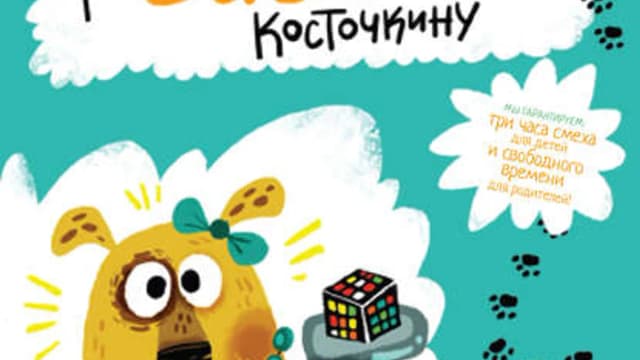 Обложка курса: Сборник юмористической прозы для детей. Площадка: Складчик