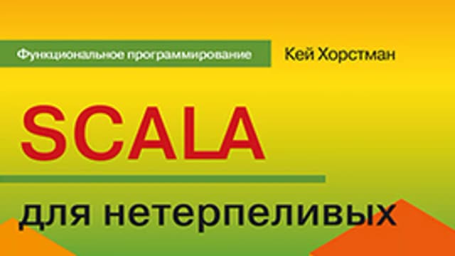 Обложка курса: Scala для нетерпеливых. Второе издание. Площадка: Складчик