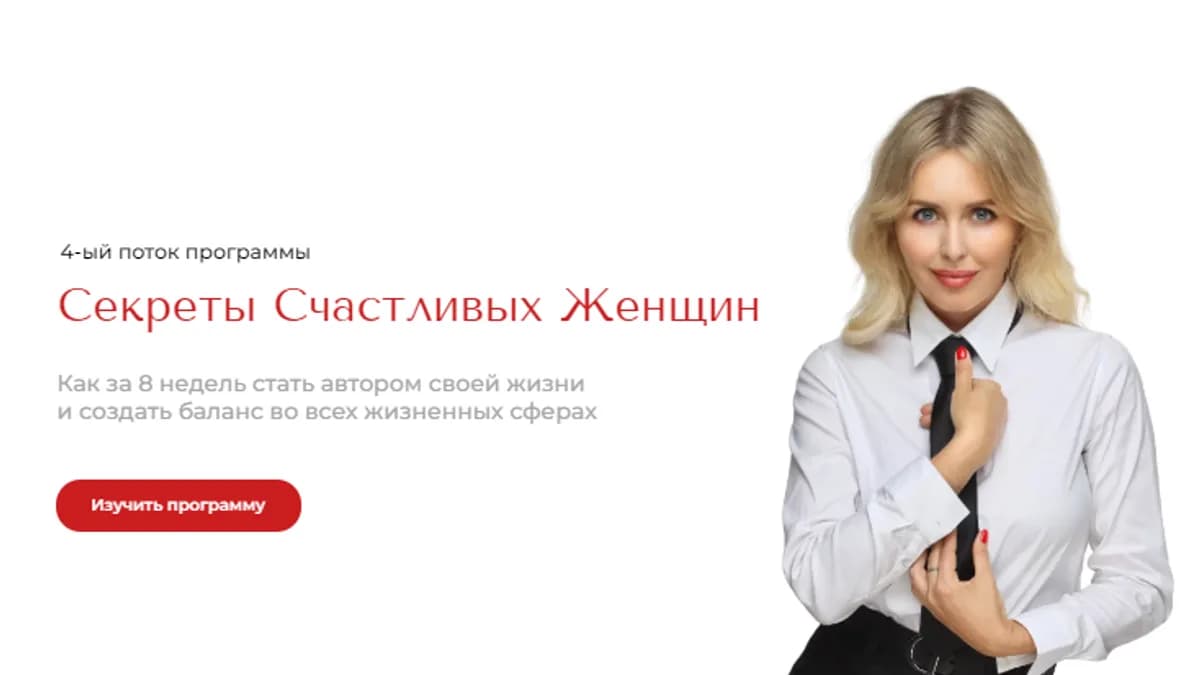 Обложка курса: Секреты Счастливых Женщин. Модуль 1-2. Тариф стандартный (Валерия Михайлова). Площадка: Складчина.biz