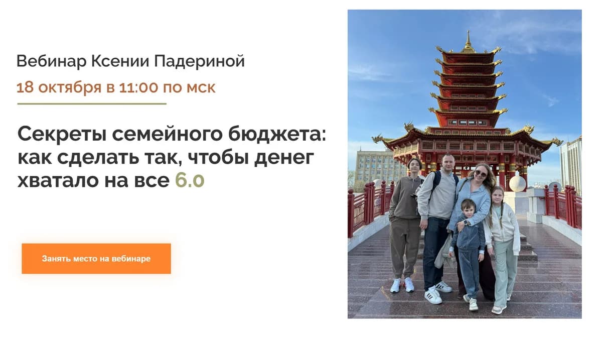 Обложка курса: Секреты семейного бюджета 6.0. Тариф Стандартный (Ксения Падерина). Площадка: Складчина.biz