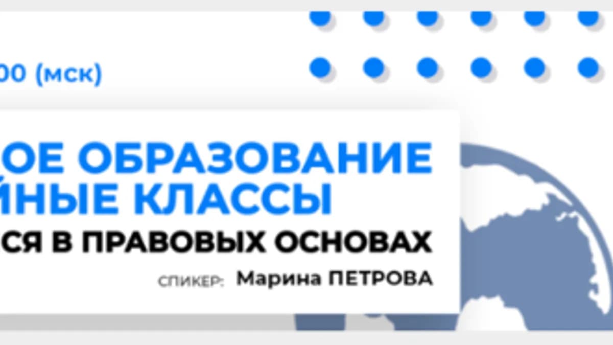 Обложка курса: Семейное образование и семейные классы. Пакет Стандарт (Марина Петрова). Площадка: Складчина.biz