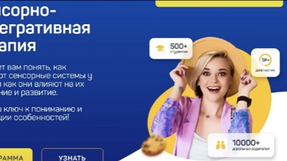 Обложка курса: Сенсорно-интегративная терапия (Ксения Печеня). Площадка: Складчина.biz
