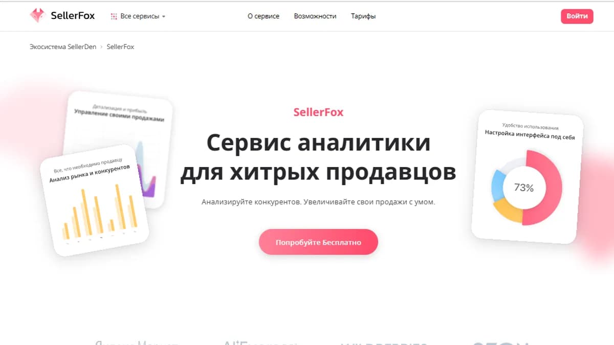 Обложка курса: Сервис аналитики маркетплейсов SellerFox на месяц. Площадка: Складчик