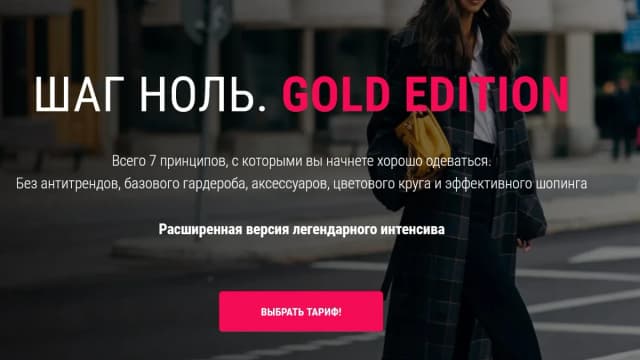 Обложка курса: Шаг Ноль. Gold Edition. Тариф Стандартный (Ванга Вонг). Площадка: Складчина.biz