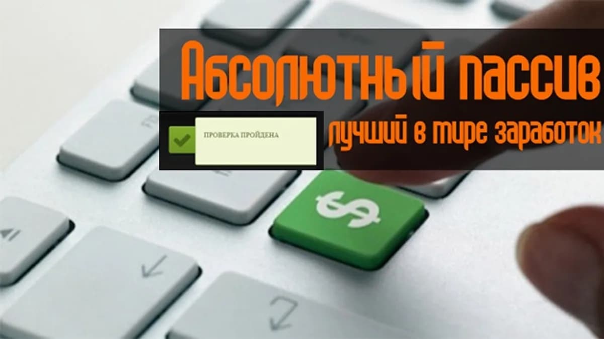 Обложка курса: Схема пассивного заработка от 20к в месяц с одного потока (масштабируемая). Площадка: Складчина.biz
