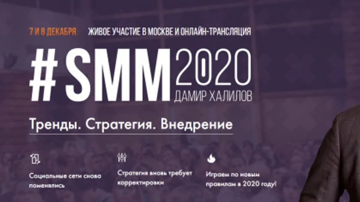 Обложка курса: SMM 2020, тариф «Silver» (Дамир Халилов). Площадка: Складчина.biz