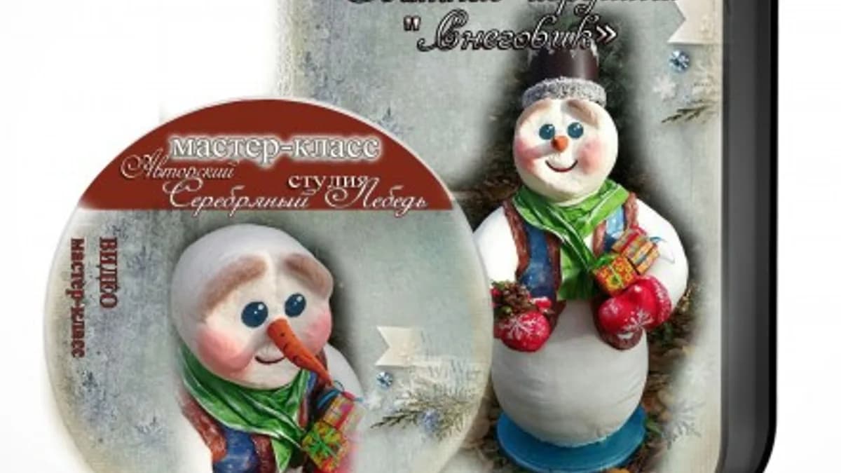 Обложка курса: Снеговик. Ватная игрушка (Елена Васько). Площадка: Складчина.biz