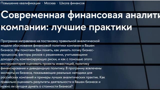 Обложка курса: Современная финансовая аналитика компании: лучшие практики (Ирина Ивашковская, Дмитрий Коломыцын). Площадка: Складчина.biz