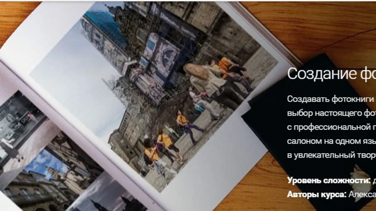 Обложка курса: Создание фотокниг в Adobe InDesign (Александр Сераков)(2016). Площадка: Складчина.biz