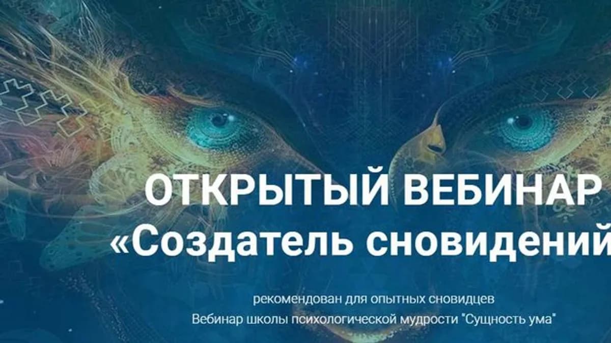 Обложка курса: Создатель сновидений (Ирина Зингерман). Площадка: Складчина.biz