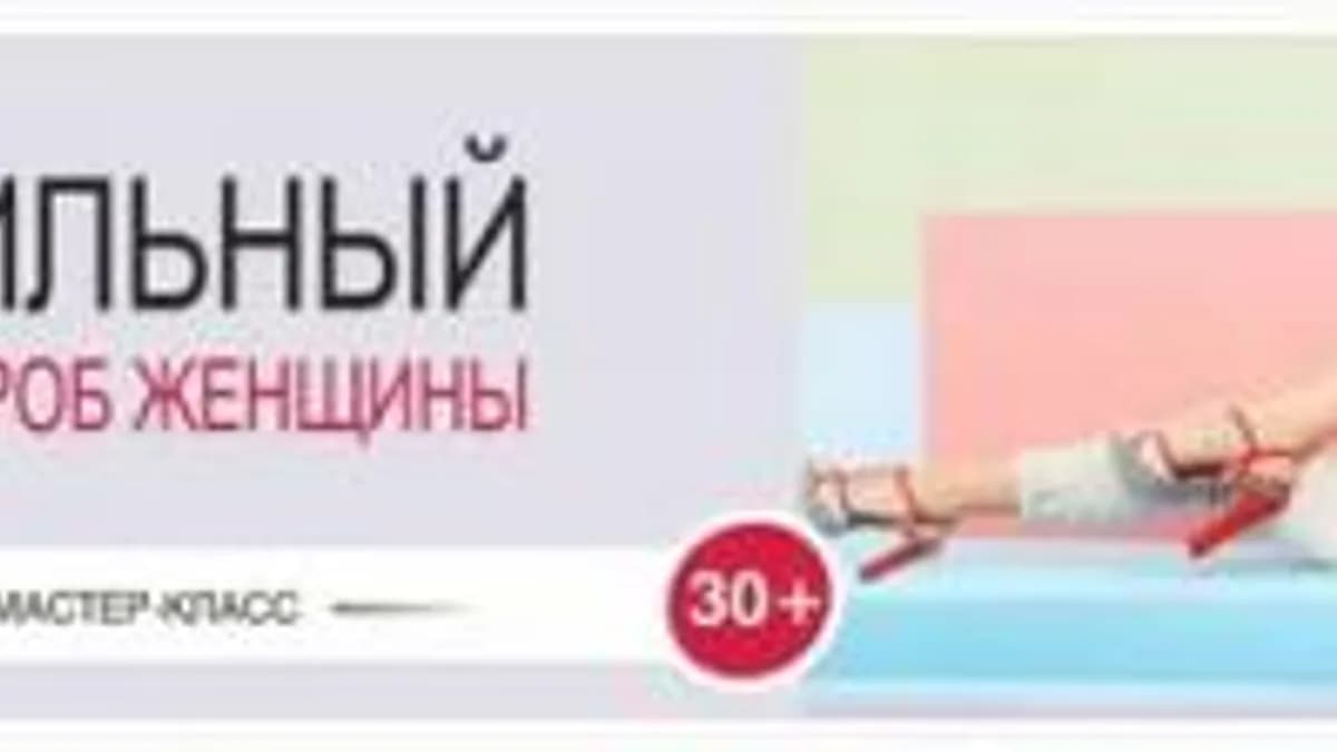 Обложка курса: Стильный гардероб для женщины 30+ (Ксения Штиль). Площадка: Складчина.biz