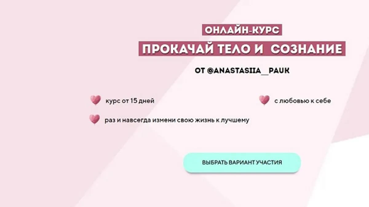 Обложка курса: Stop-Diet 2.0. Вариант участия - Обезжиренный (Анастасия Паук). Площадка: Складчина.biz
