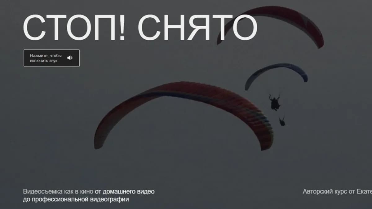 Обложка курса: Стоп! Снято 2.0 (Екатерина Кислицына). Площадка: Складчина.biz