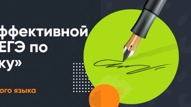 Обложка курса: Стратегия эффективной подготовки к ЕГЭ по русскому языку (Мария Проскурнина, Ирина Держаева). Площадка: Складчина.biz
