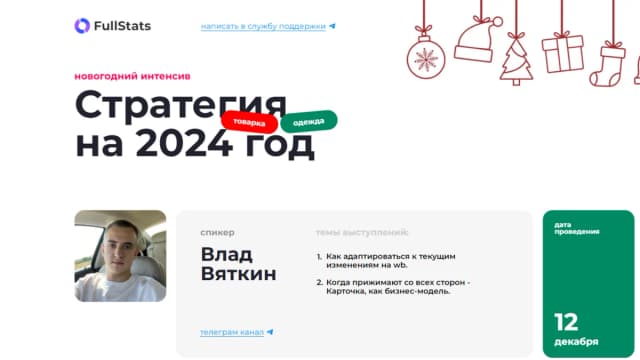 Обложка курса: Стратегия на 2024 год. Тариф Профи (Влад Вяткин, Андрей Албитов). Площадка: Складчина.biz