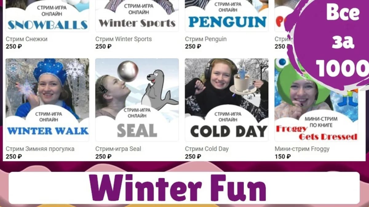 Обложка курса: Стрим-игры с Дарьей Погореловой - Winter fun (Englishonok). Площадка: Складчик